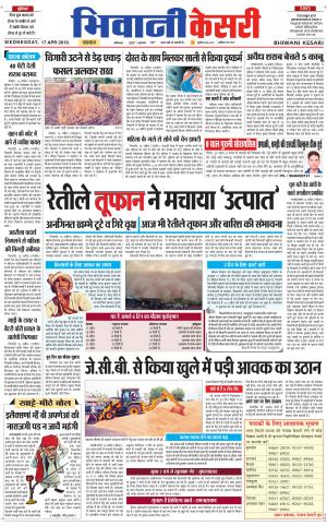 Punjab kesari / Haryana Bhiwani kesari