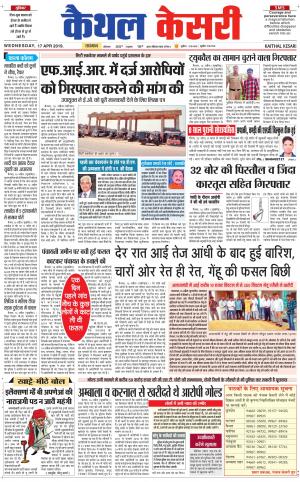 Punjab kesari / Haryana kaithal kesari