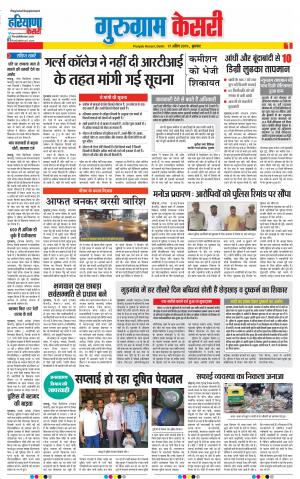 17-04-2019 Punjab Kesari Rewari