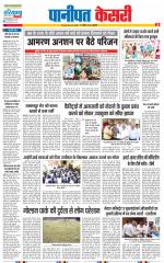 Panipat - Punjab Kesari
