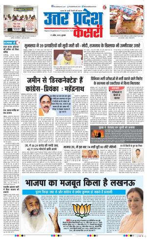 17-04-2019 Punjab Kesari Meerut 