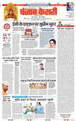 Madhya Pradesh Main - Punjab Kesari