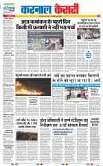 Kaithal - Punjab Kesari