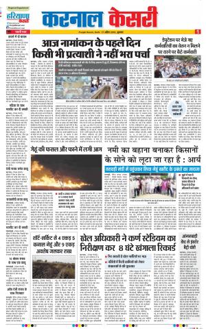 17-04-2019 Punjab Kesari Kaithal 