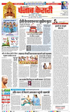 17-04-2019 Punjab Kesari Karnal