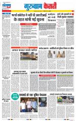 Gurugram - Punjab Kesari