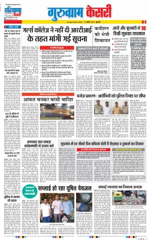 Gurugram - Punjab Kesari