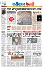 Faridabad - Punjab Kesari