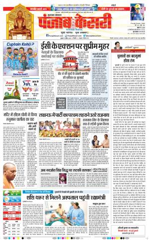 17-04-2019 Punjab Kesari Bijnor 