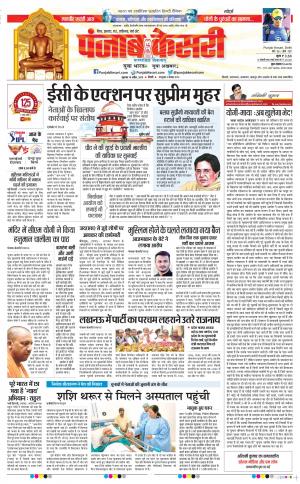 17-04-2019 Punjab Kesari Bihar and Jharkhand 