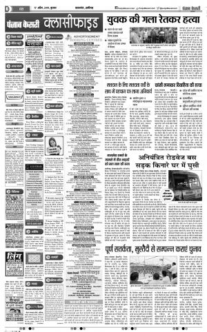 17-04-2019 Punjab Kesari Aligarh