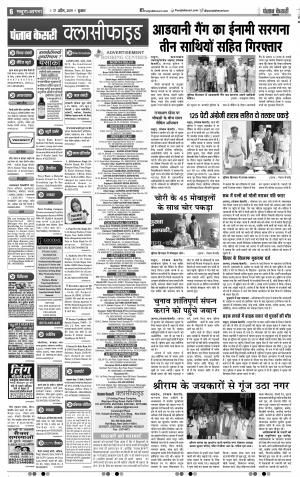 17-04-2019 Punjab Kesari Agra