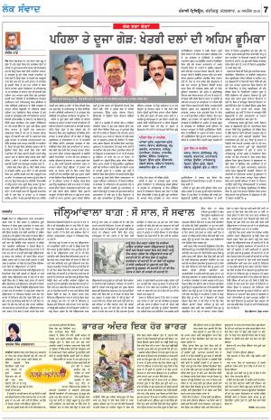 LOK SAMWAD_16_APRIL_2019