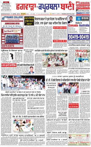  Kapurthala- Phagwara Bani