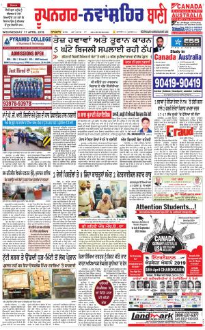  Roopnagar- Shaheed Bhagat Singh Nagar Bani