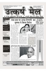 UTKARSH MAIL 16-31st MARCH 2019