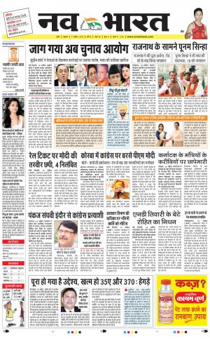 Navabharat Indore Digital