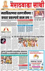 Marathwada Sathi Aurangabad