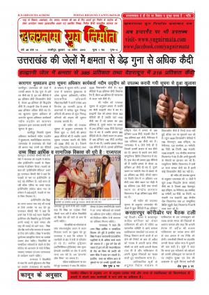 Khabarnama Yug Nirmata