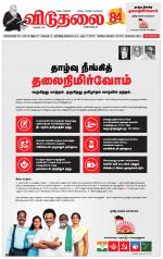 விடுதலை - viduthalai