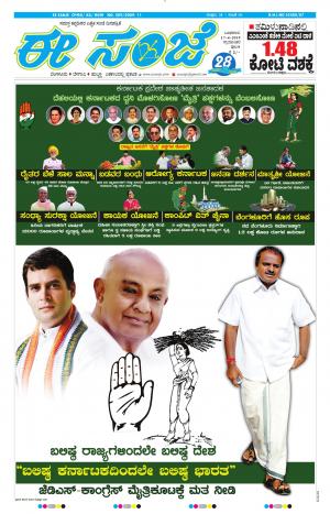 Tumakuru / Mysuru (17-04-2019)