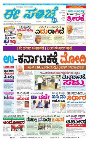 eESANJE : Hubli -Dharwad (17-04-2019)