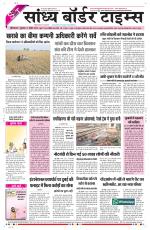 Sandhya Border Times, Sri Ganganagar