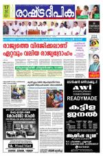 Rashtradeepika Kannur