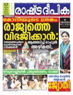 Rashtradeepika Kozhikode