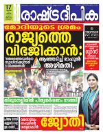 Rashtradeepika Kottayam