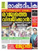 Rashtradeepika Trivandrum