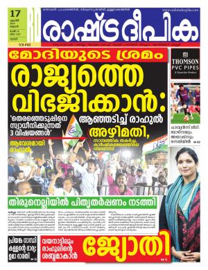 palakkad17-04-2019