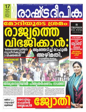 kollam17-04-2019