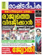 Rashtradeepika Kochi