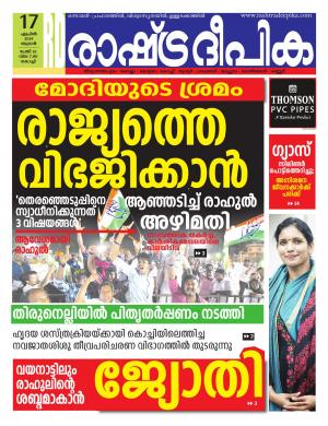 kochi17-04-2019