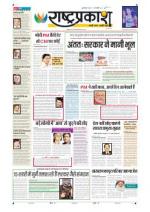 10th Jan Rashtraprakash