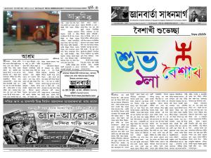 jnanbarta sadhanmarg