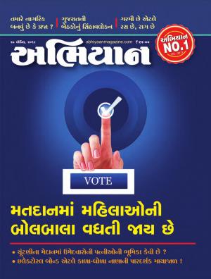 Abhiyaan Date 27 April 2019 Issue No 1724