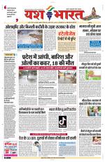 Yashbharat Bhopal+ Daak