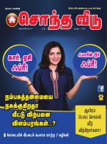 Sontha Veedu - April 2019