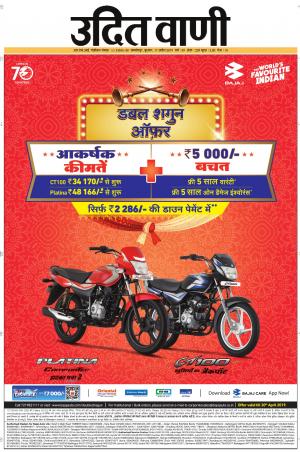 UDIT VANI 17TH APRIL, 2019