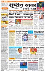 Rashtriyakhabar jharkhand edition
