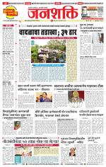 Pune - Mumbai Janshakti