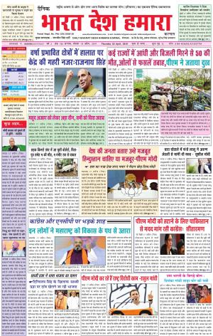 bharatdeshhamara karnal 18-04-2019