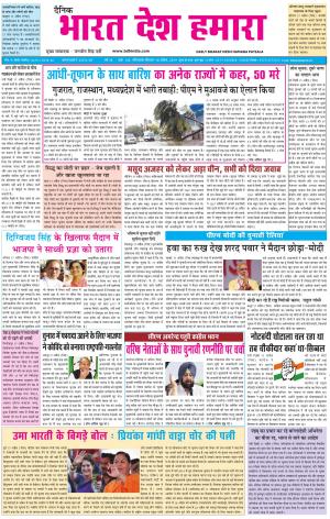 bharatdeshhamara patiala 18-04-2019