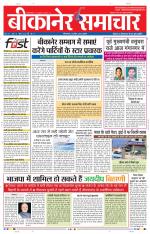 Bikaner Samachar