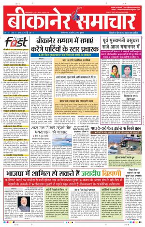 BIKANER SAMACHAR 18 APRIL 2019