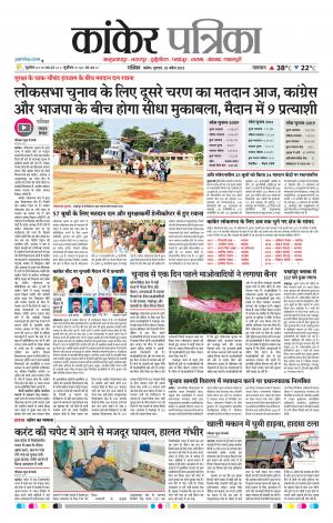 Kanker Patrika