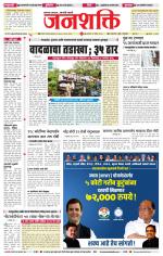 Jalgaon Janshakti