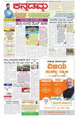 Kannadamma Daily Belgaum